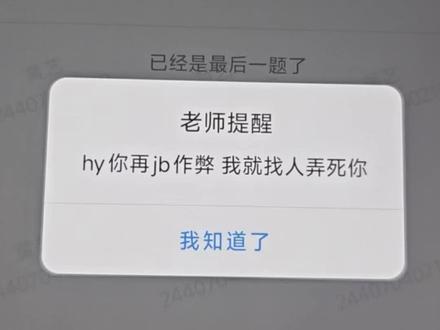 “我知道了”#学习通#大学生