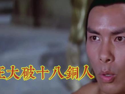 雍正大破十八铜人(1977) #功夫 #历史影像 #武侠
