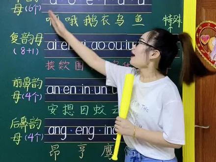 #学习#汉语拼音#韵母#发音 零基础不要怕,跟我学,让你从学渣变成学霸!#打开我的美好生活 @DOU+小助手