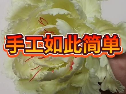 挑战一分钟教会你一朵花,原来手工如此简单 #面塑手工 #翻糖 #中国非物质文化遗产