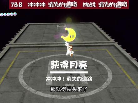 超级马里奥 奥德赛 月亮全收集-月之国 后面(二周目)最难的月亮 #超级马里奥 #游戏解说 #游戏视频