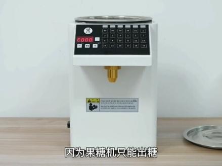 饮品店使用的果糖机,设置&清洗的操作全过程