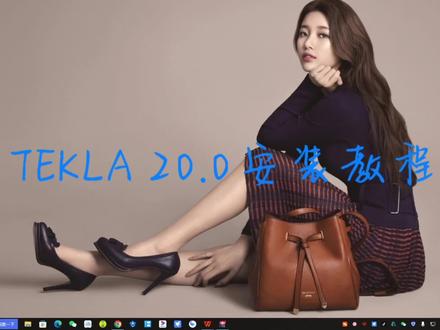 钢结构 建模软件TEKLA STRUCTURES 20.0安装教程#钢结构深化 #三维建模 #tekla拆图 #钢结构