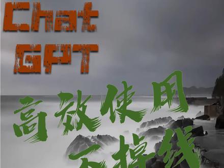 是哪些小朋友还经常GPT掉线?
#工具 #技术 #chatgpt #ai #不断线