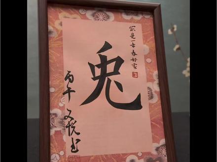 不会拼豆会写字,请叫我端水大师✨
#十二生肖偏心版#硬笔书法#十二生肖#十二大侠赛金刚#日常瞎画