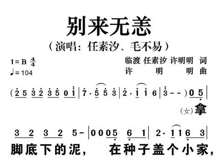 别来无恙简谱动态谱(任素汐、毛不易演唱) #别来无恙 #教唱歌 #简谱 #音乐 #学唱歌