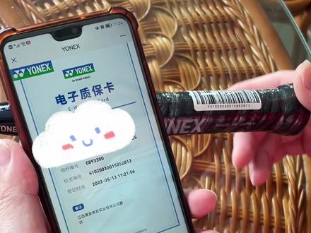 不会做质保?看这里,手把手教你操作#羽毛球 #运动 #羽毛球拍 #尤尼克斯 #抖音520宠爱季 #康发体育 @DOU+小助手