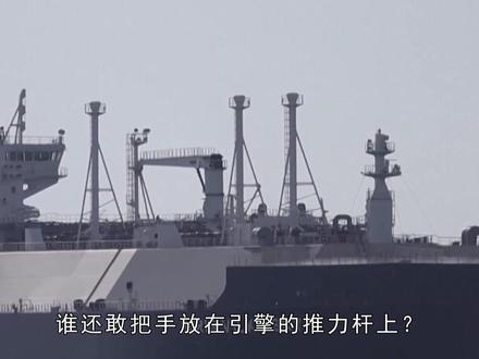 美军战机精确炸毁伊朗油轮烟囱!阿曼湾封锁战背后的经济绞杀 #中东局势最新消息 #霍尔木兹海峡油轮