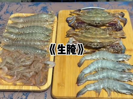 给大家做个海鲜生腌 #生腌海鲜 #喜欢吃海鲜的朋友记得关注我哦 #潮汕生腌 #抖音海鲜推荐官 #告诉老默我想吃鱼了