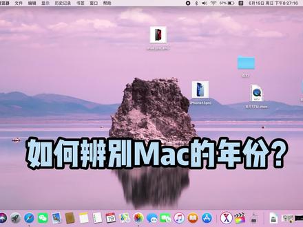 如何辨别Mac的年份?#mac #笔记本电脑 #苹果