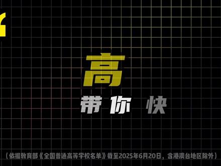 一口气带你过完 甘肃省所有高校