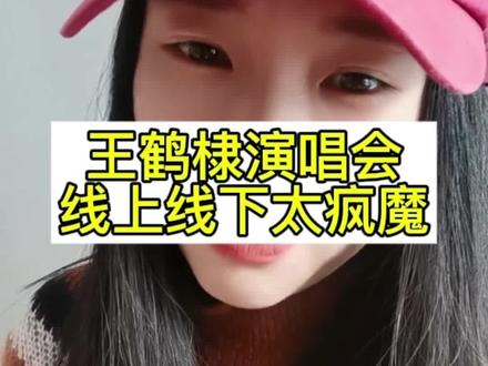 这场风波到底为了什么?#王鹤棣赵露思 #王鹤棣演唱会 #内娱 #王鹤棣赵露思火力全开
