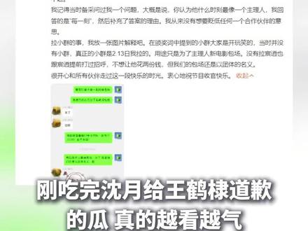 沈月道歉太冤了!王鹤棣团队这波节奏真的败好感 刚吃完沈月给王鹤棣道歉的瓜,真的越看越气!
不就是节目里熟人局的小玩笑吗#王鹤棣沈月 #王鹤棣双标 #沈月道歉冤不冤 #内娱回旋镖 #王鹤棣黄晓明