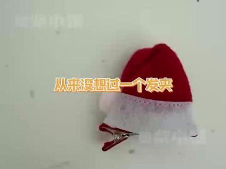 从未想过一个发卡会伤人于无形#发夹 #装饰 #网购 #万万想不到 #安全隐患