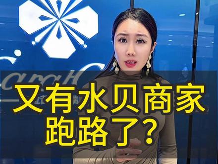 又有水贝商家跑路了? #克拉茜茜寻宝记 #长春哪买黄金便宜 #黄金按克算 #黄金批发 #克拉茜茜
