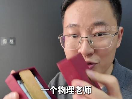 物理老师测金条密度事件的解读与看法 事件反转,看似闹剧,实则戳中信任本质,身处珠宝行业,深知货真价实是底线,诚信永远不能拿来博流量、开玩笑。#热点新闻事件 #物理 #黄金 #诚信