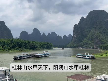 从武汉到桂林,813公里,自驾8个半小时,到达满是山水如画,摩托车当道的城市,慢节奏的生活,像极了曾经去过的越南,越南和广西交界,所以也不足为奇……
桂林山水甲天下,阳朔山水甲桂林,碰上好天气,便能遇上好风景#旅行vlog