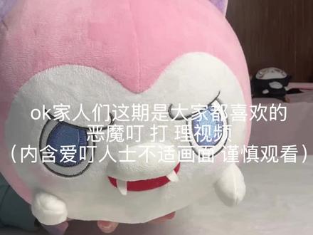 内含大量恶魔叮 请支持我们草莓的汤圆、沉重的半挂、奸笑制造者、伸手不见五指之物、上勾拳免疫者、扑棱翅膀声如放屁之猫、邪恶猫猫丸、无法上吊之物、邪恶的草莓猫、狡猾的qq肠,吃一口得噎挺半天的草莓糯米团子!!#恶魔叮 #洛克王国 #异色 #洛克王国手游 #萌物统治全世界