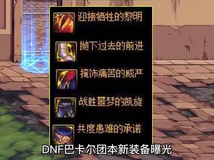 DNF:巴卡尔防具强度测评,肩膀封神! #dnf #地下城与勇士 #游戏