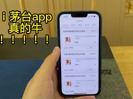 500ml飞天茅台抢购详解(我只爱i茅台app!) #飞天茅台 #i茅台 #vlog日常 #短视频