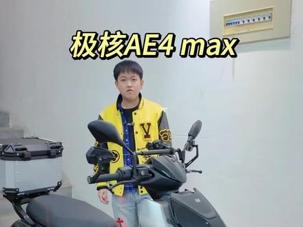 极核AE4 max最高配,前后abs准新喜欢您来#极核