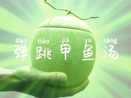 #动漫美食 #中华小当家 中华小当家里阿Q的弹跳甲鱼汤,这集大家还记得吗?