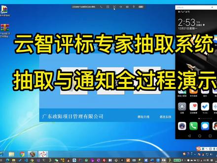 云智评标专家抽取系统抽取专家与通知教学演示 #电脑技巧 #电子招投标