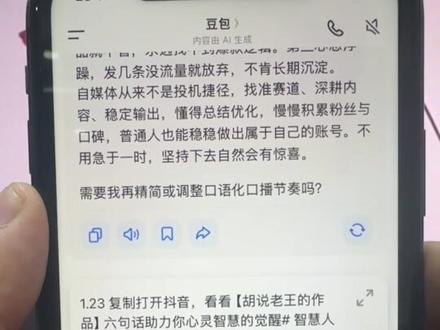 豆包还可以这么玩#豆包 #ai工具 #锦程ai