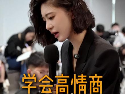 学会高情商把问题变成亮点 #主播 #主播培训 #主播培训婉婉 #婉婉主播培训 #直播技巧