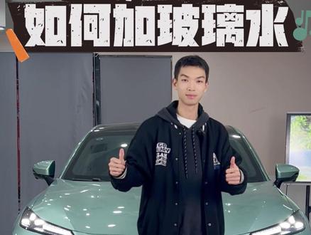 深蓝S7,如何加玻璃水?#深蓝s7 #深蓝s7超级增程 #每天推荐好车 #20万家用纯电suv首选 #深蓝03@深蓝汽车 @深蓝汽车重庆合伙人一店
