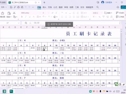 一分钟破解考勤表打卡记录修改 打卡机考勤记录表编辑修改,考勤表编辑密码清除,得力考勤机中控考勤机#考勤表密码 #考勤表修改 #考勤表不能编辑 #考勤表破解 #考勤表