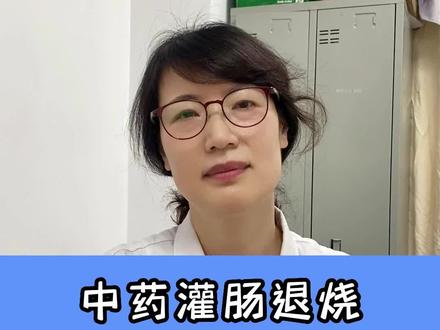 6个月大的男婴高烧不退,当地村医给孩子用灌肠退烧,孩子不仅没退烧下来,反而病情越来越重,心脏、肾脏、肝脏功能很差,甚至出现了急性肾功能衰竭,每次都需要做十多个小时的透析#灌肠退烧 #宝宝发烧 #退烧 #关爱儿童成长发育