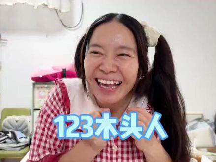 不是,木头人还能这样玩的吗? #我是林呱呱