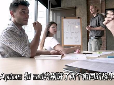 公链 新贵之争Aptos Sui#元宇宙 #web3 #aptos #sui