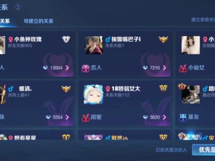 原来王者是可以绑两个恋人关系的,不会还有小姐妹不知道吧#王者荣耀