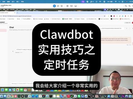 clawdbot 实用技巧之定时任务