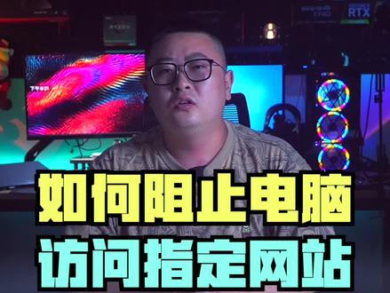 hosts文件的妙用#电脑小技巧 #doutech @DOU+小助手