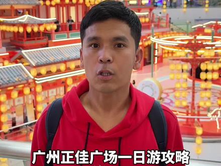 相信我,广州正佳广场一日游就这么玩,不走一步冤枉路#正佳大唐千灯会 #广州这里年味藏不住了 #广东人有自己的大唐不夜城 #旅行推荐官 #旅游攻略