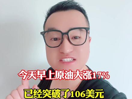 哈梅内伊次子当选伊朗最高领袖,原油暴涨17%,太猛了#基金 #股票 #财经 #石油