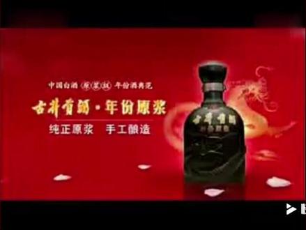 章子怡16岁沱牌酒广告
古井贡酒央视广告