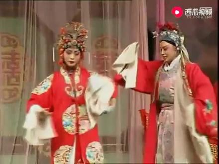 河南省小皇后豫剧团《三更生死缘》选段:洞房花烛夜一折!王红丽演唱。