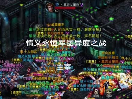 诺亚传说,情义永恒军团异度之战