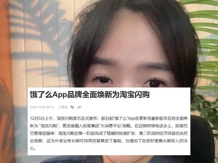 饿了么今天正式更新成淘宝闪购#饿了么改名淘宝闪购