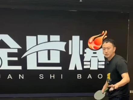 发两跳不出台侧旋短球的技巧,国手陈丰教学#乒乓球