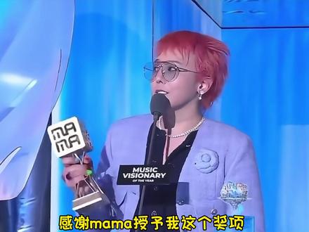 权志龙2024MAMA领奖获奖感言翻译 哥略微颤抖的声音 真是难为我们的小社恐巨星大人了#权志龙 #权志龙新歌homesweethome #bigbang #gd #2024mama颁奖典礼