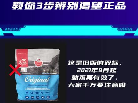 到底该如何鉴别ORIJEN原始猎食渴望的正品?看这3步就够了#防伪溯源 #渴望猫粮 #真假鉴别