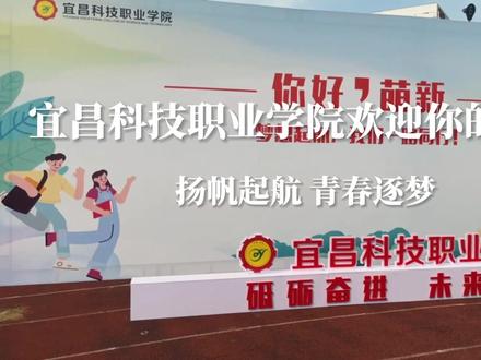 新生,迎接大学的奇妙旅程!#开学