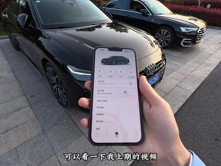 我们c9远程启动如何操作,有哪些注意事项,一条视频和大家聊清楚,这样我们就可以冬天提前热车,夏天提前开空调啦#奥迪#汽车知识 #奥迪a6l