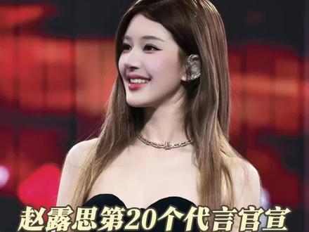 乐品乐茶和露思就是真正的品牌和代言人的双向奔赴#赵露思#乐品乐茶冷泡茶#娱乐圈#流量扶持@抖音小助手 @DOU+小助手#许妍
