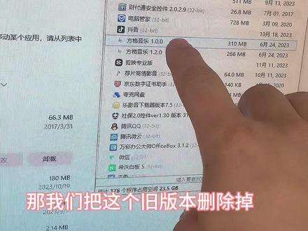删除电脑流氓软件 #删除流氓软件 #电脑卸载软件怎么彻底清除 #删除软件 #电脑知识 #删除软件正确方法 删除软件要把文件和注册表都删除掉